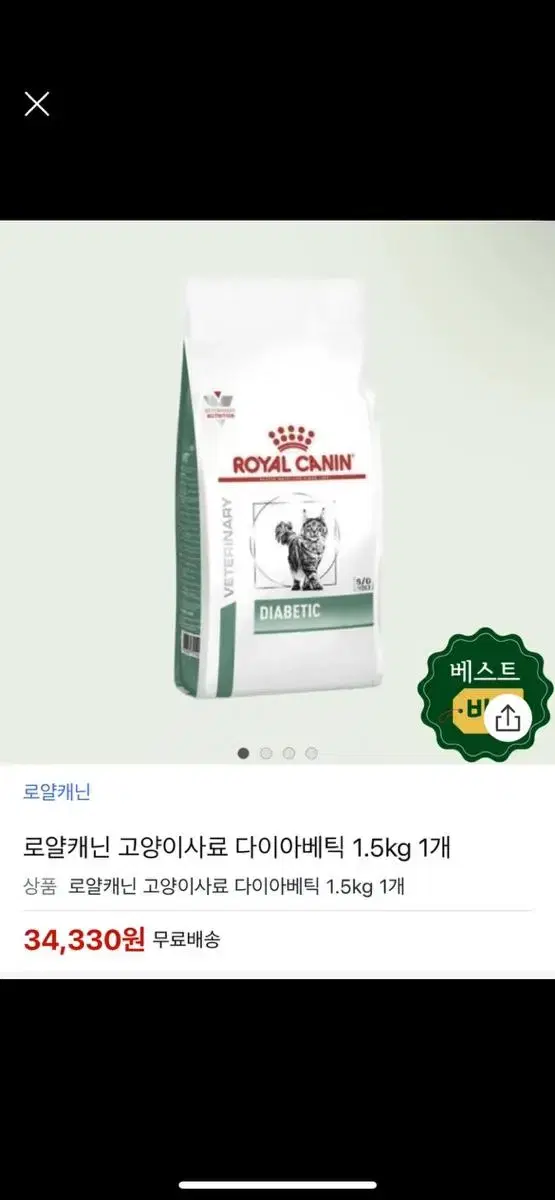 로얄캐닌 고양이 사료 다이아베틱 당뇨 1.5kg 새상품