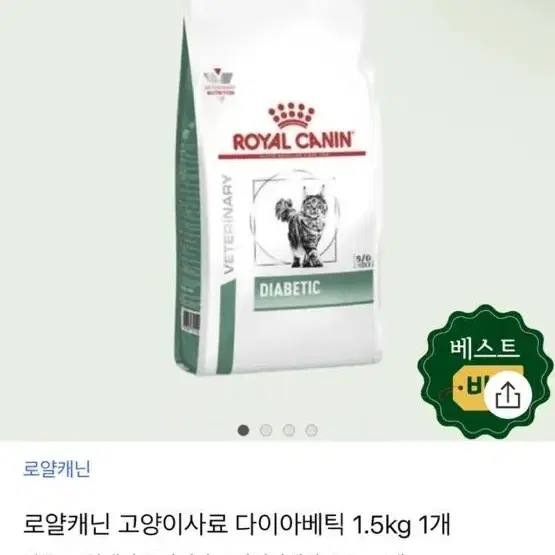 로얄캐닌 고양이 사료 다이아베틱 당뇨 1.5kg 새상품