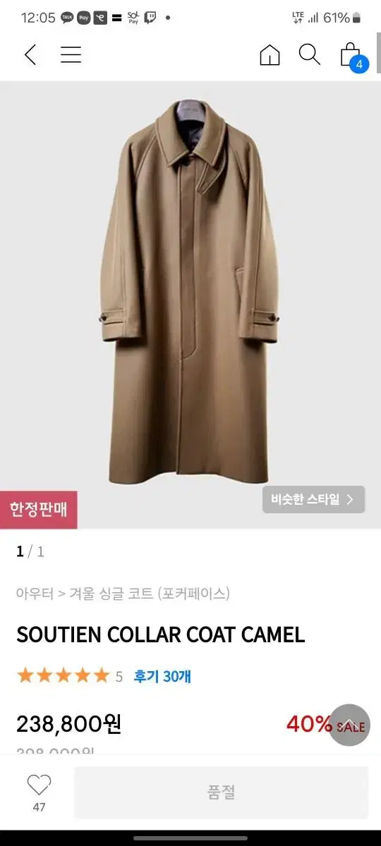 포커페이스 수티앵 카멜 코트 48 SOUTIEN COLLAR COAT