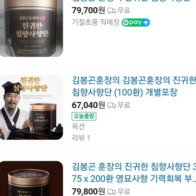 김봉곤 훈장의 진귀한 침향사향단 3.75 x 100환 사향