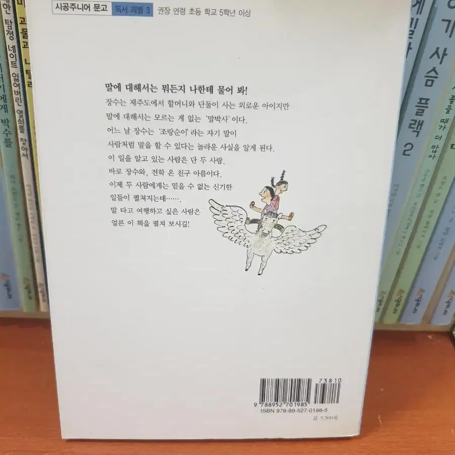 말 박사 고장수