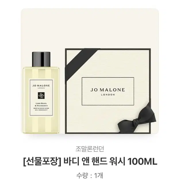 조말론 바디&핸드워시 100ml