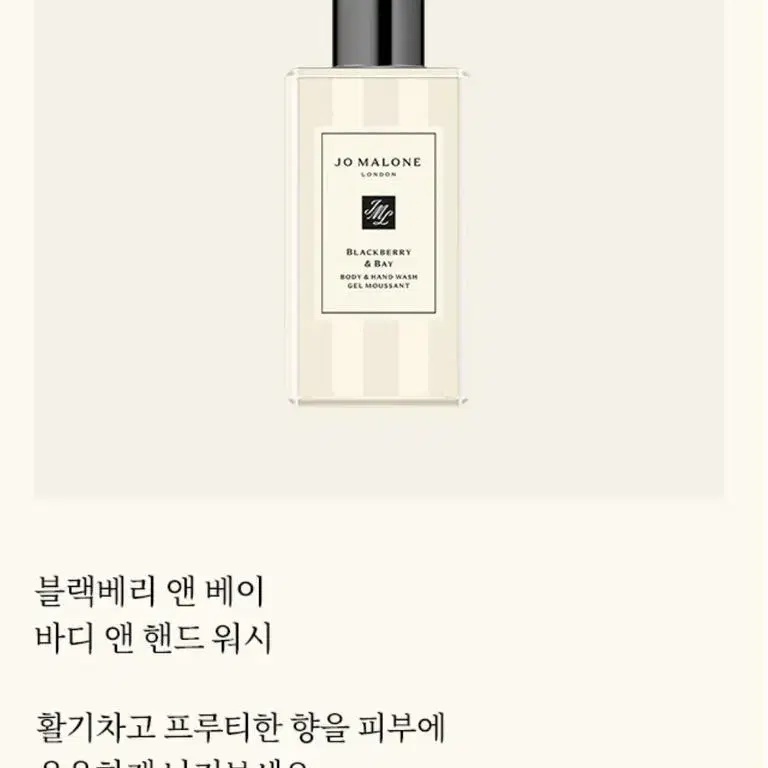 조말론 바디&핸드워시 100ml