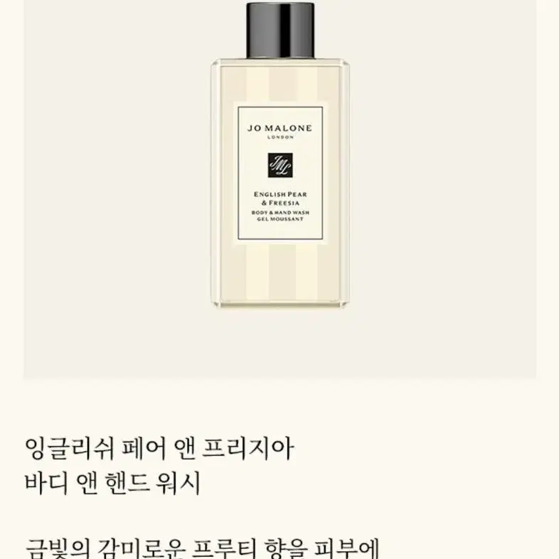 조말론 바디&핸드워시 100ml