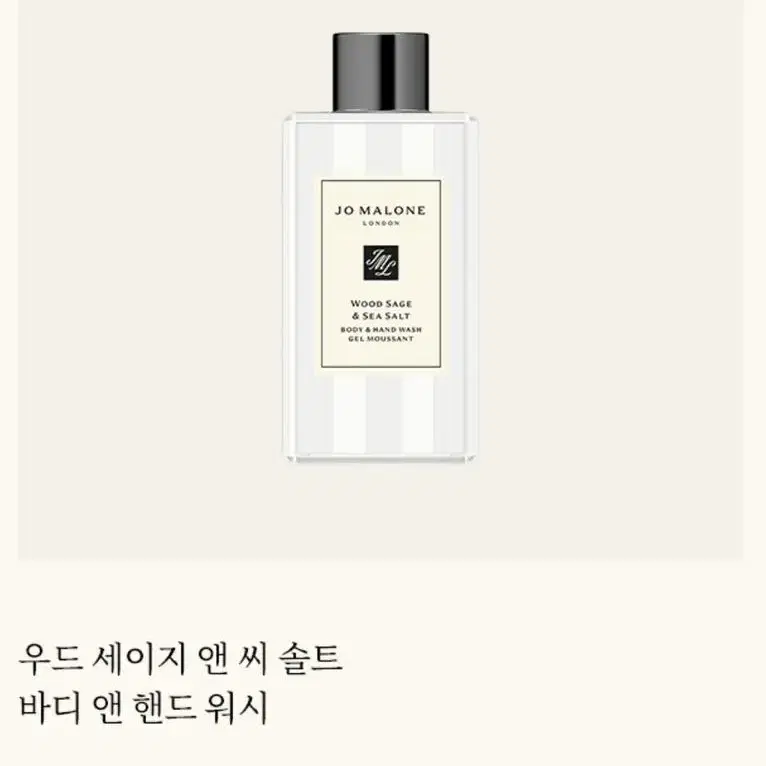 조말론 바디&핸드워시 100ml