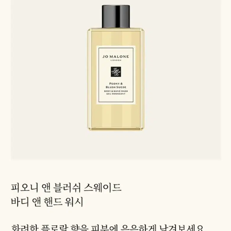 조말론 바디&핸드워시 100ml