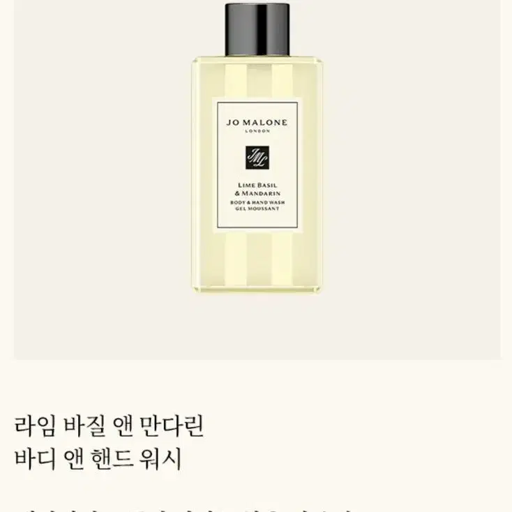 조말론 바디&핸드워시 100ml