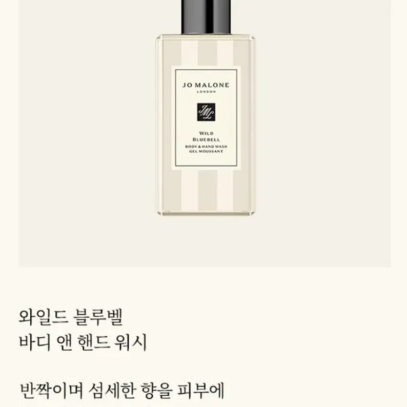 조말론 바디&핸드워시 100ml