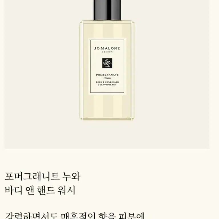 조말론 바디&핸드워시 100ml