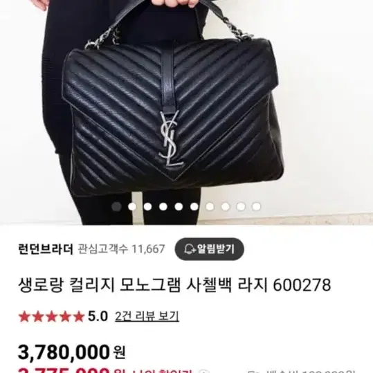 생로랑 사첼 라지 362만원 지금은400넘쥬