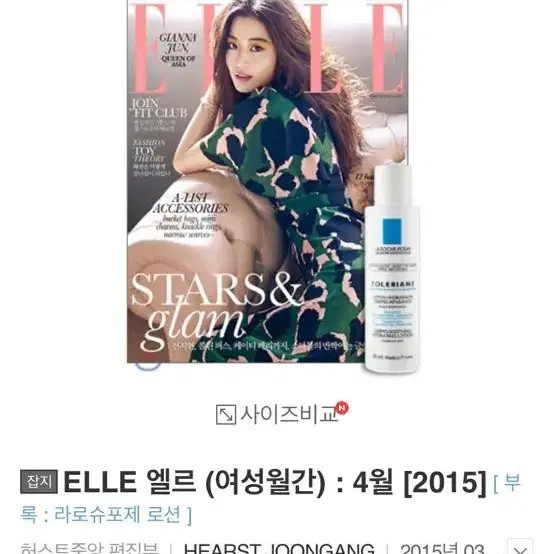 엘르 elle 잡지 과월호 전지현 2015년 4월호 구합니다