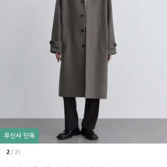 무신사 스탠다드 캐시미어 블랜드 발마칸 L