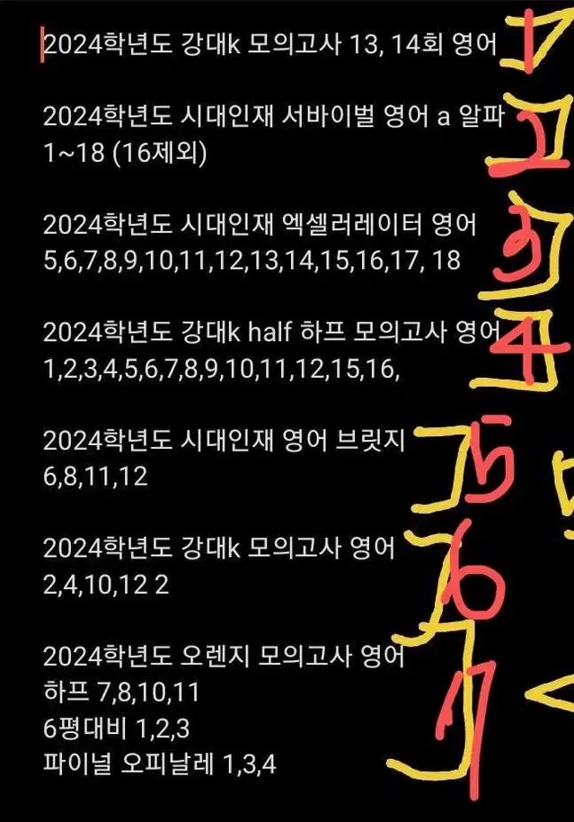 2024학년도 시대 강대 영어 강남대성 시대인재