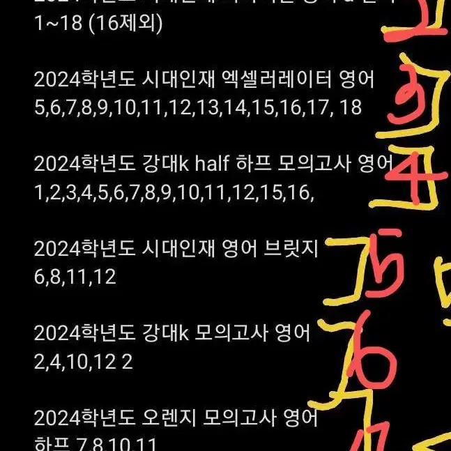 2024학년도 시대 강대 영어 강남대성 시대인재