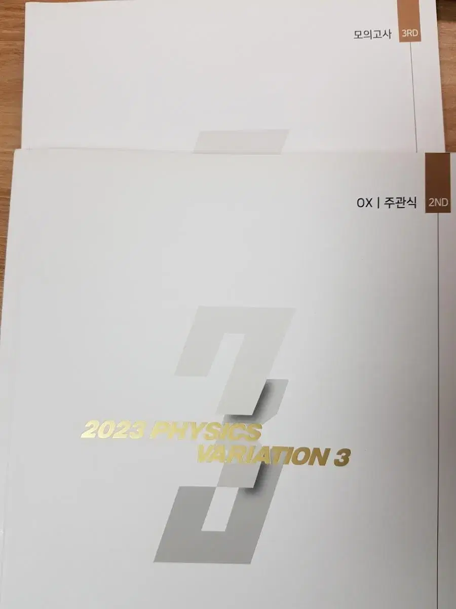 2023 물리 배기범 삼순환 2,3