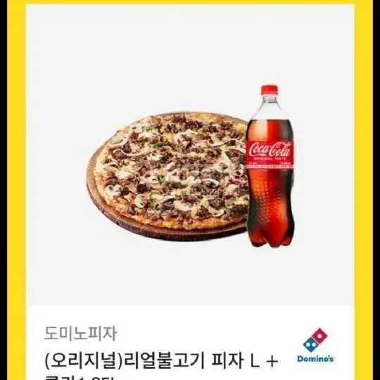 도미노피자 리얼불고기 L. 32000>19000원판매