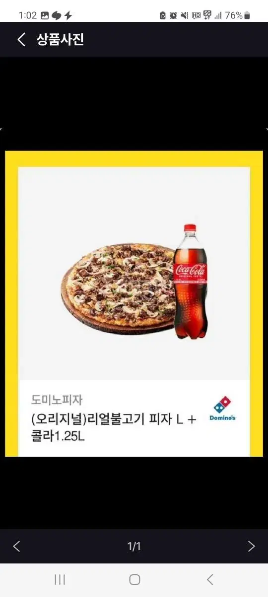 도미노피자 리얼불고기 L. 32000>19000원판매