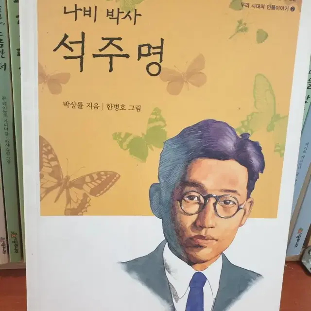 나비 박사 석주영. 350g