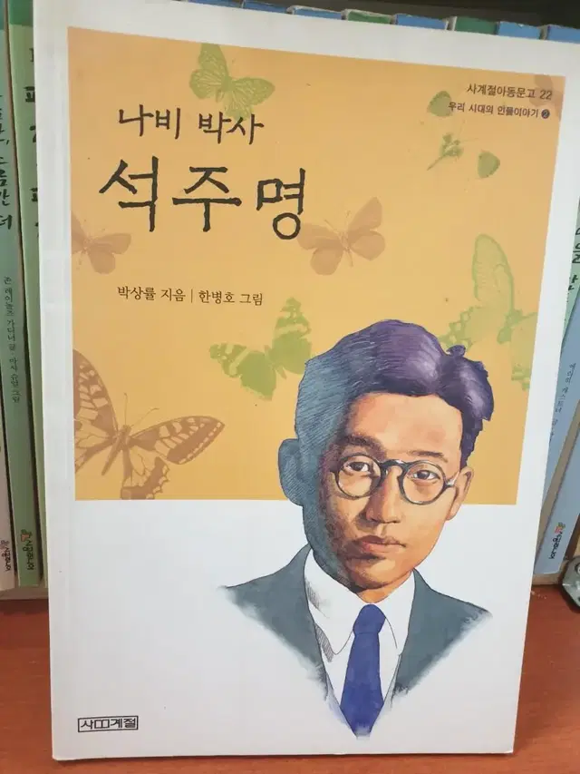 나비 박사 석주영. 350g