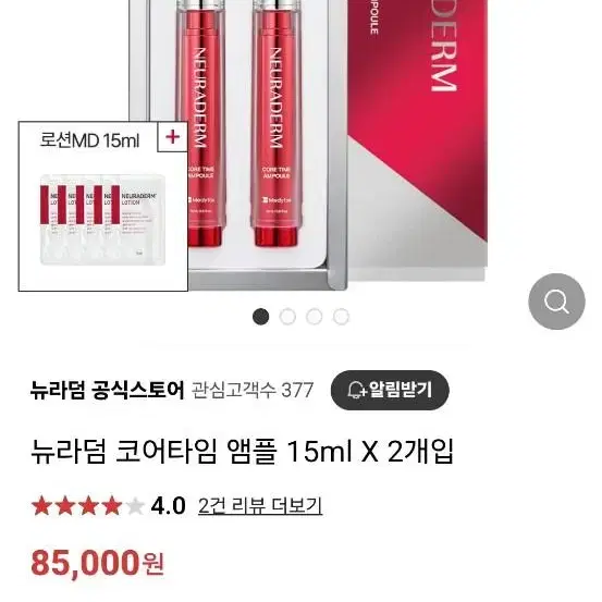 메디톡스 뉴라덤 코어타임 앰플 15ml X 2개입