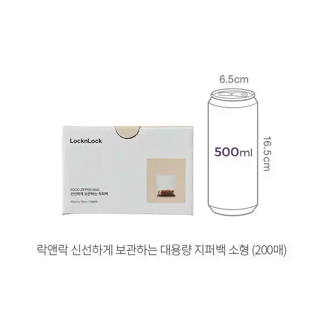 락앤락 신선하게 보관하는 투명 PE 지퍼백 밀폐용기 200매