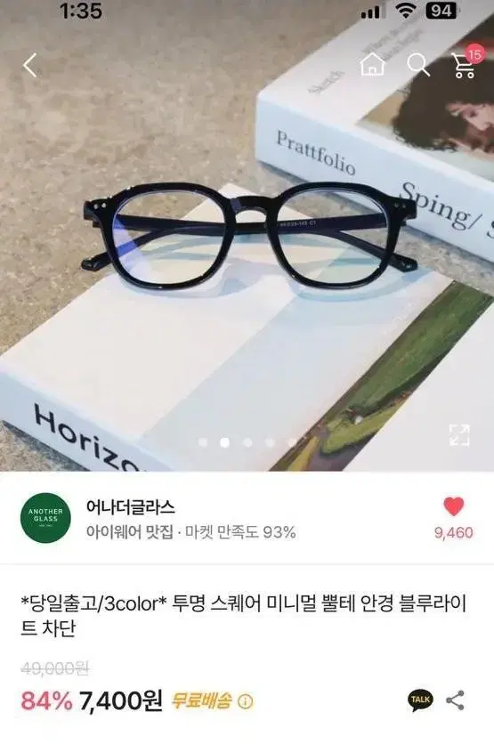 에이블리 어나더글라스 뿔테안경