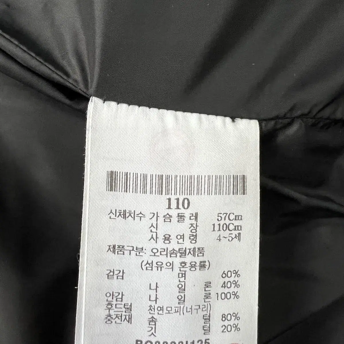 110) 빈폴 키즈 벤치파카 덕다운 롱패딩 점퍼 공용