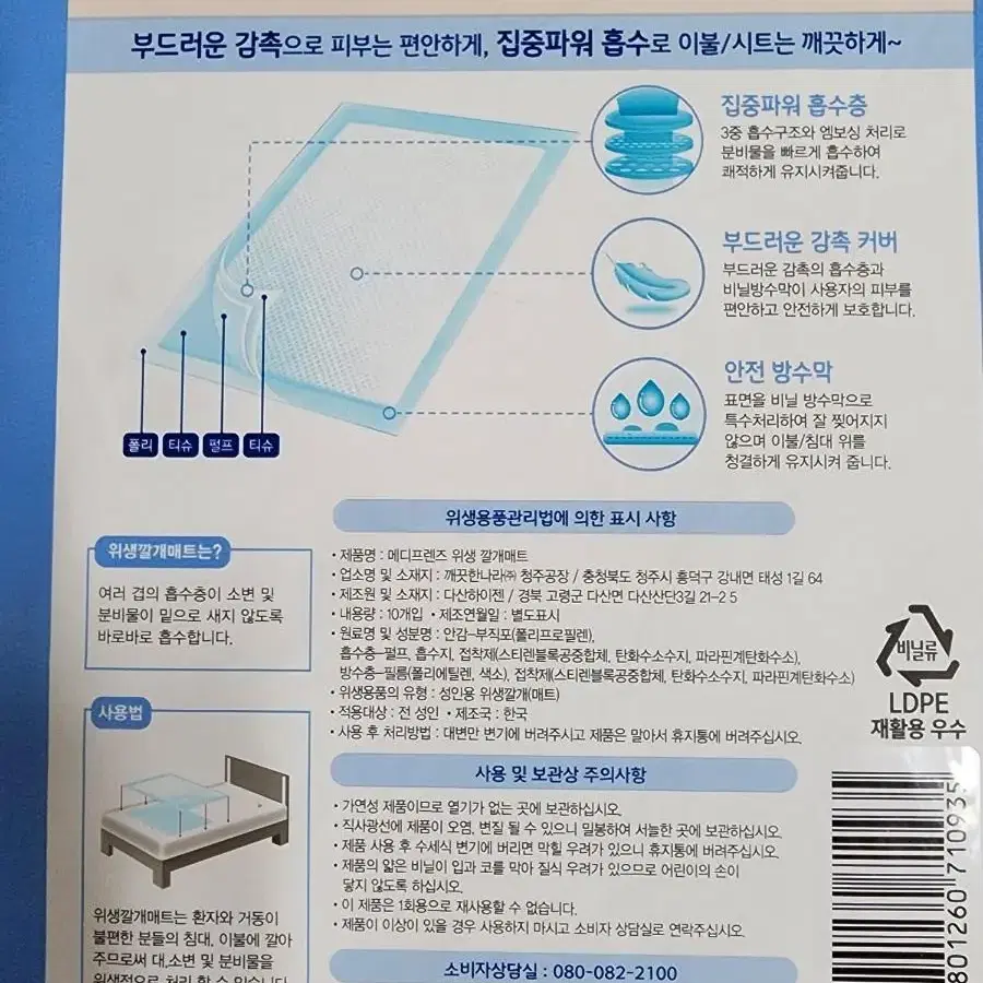 위생 깔개 매트 (10매입)