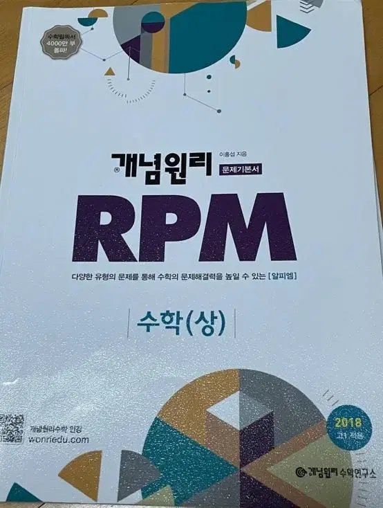 고1 수학 상 RPM