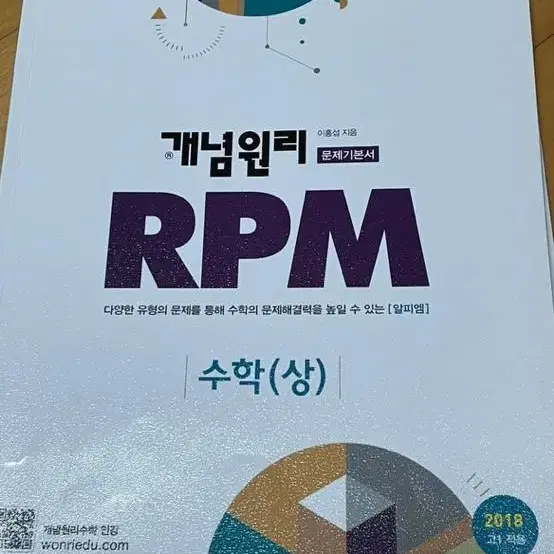 고1 수학 상 RPM