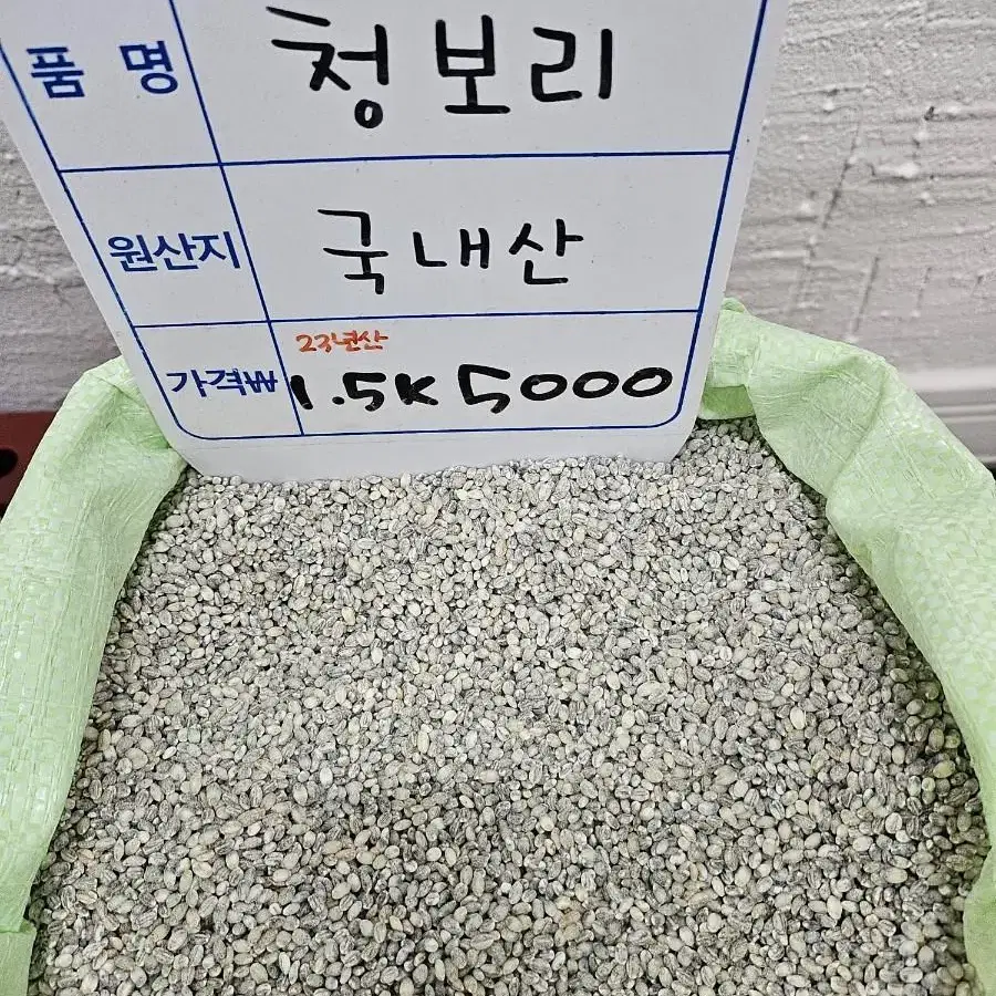 청보리쌀