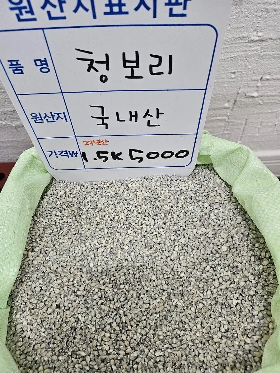 청보리쌀