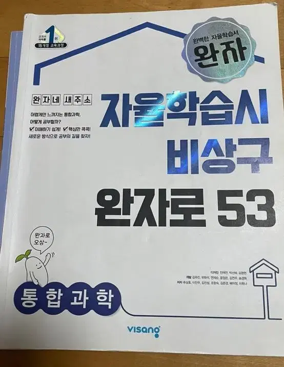 고1 통합과학 완자