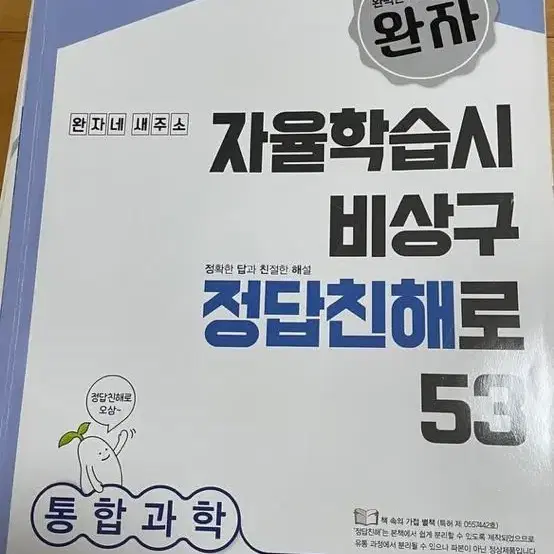 고1 통합과학 완자