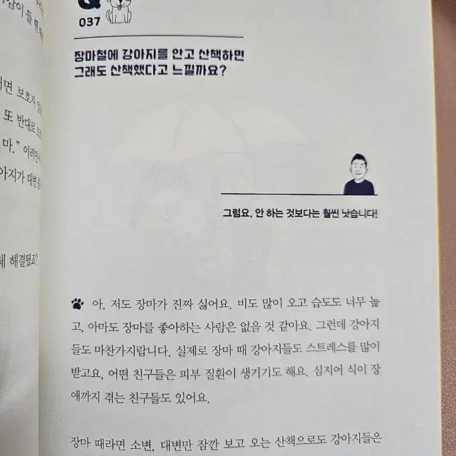 내 강아지 마음 상담소