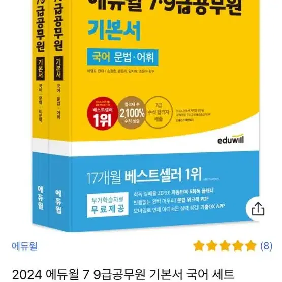 2024년 7/9급 공무원 국어(택포)