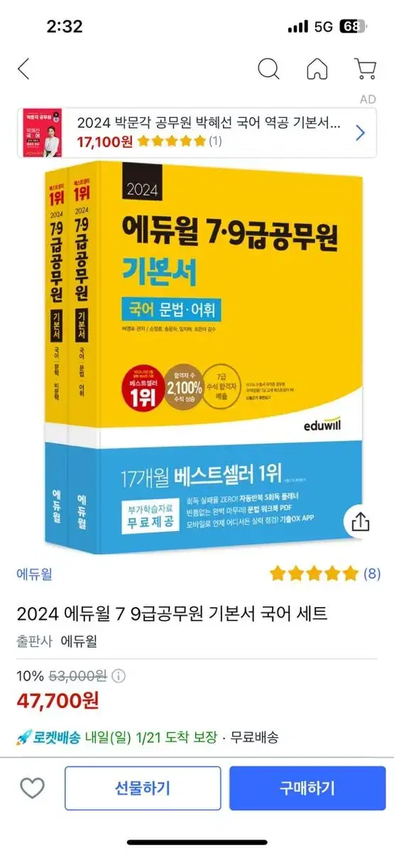 2024년 7/9급 공무원 국어(택포)