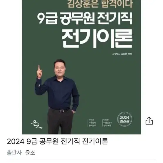 9급 공무원 전기이론(택포)