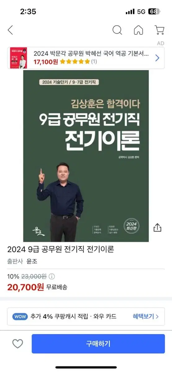 9급 공무원 전기이론(택포)