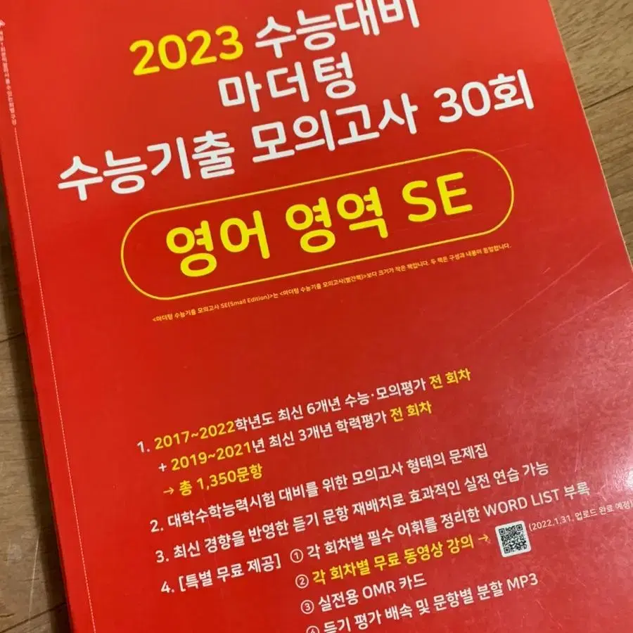 수능 문제집 수능 기출 모의고사 국어 영어 사회문화 한국지리 문제집