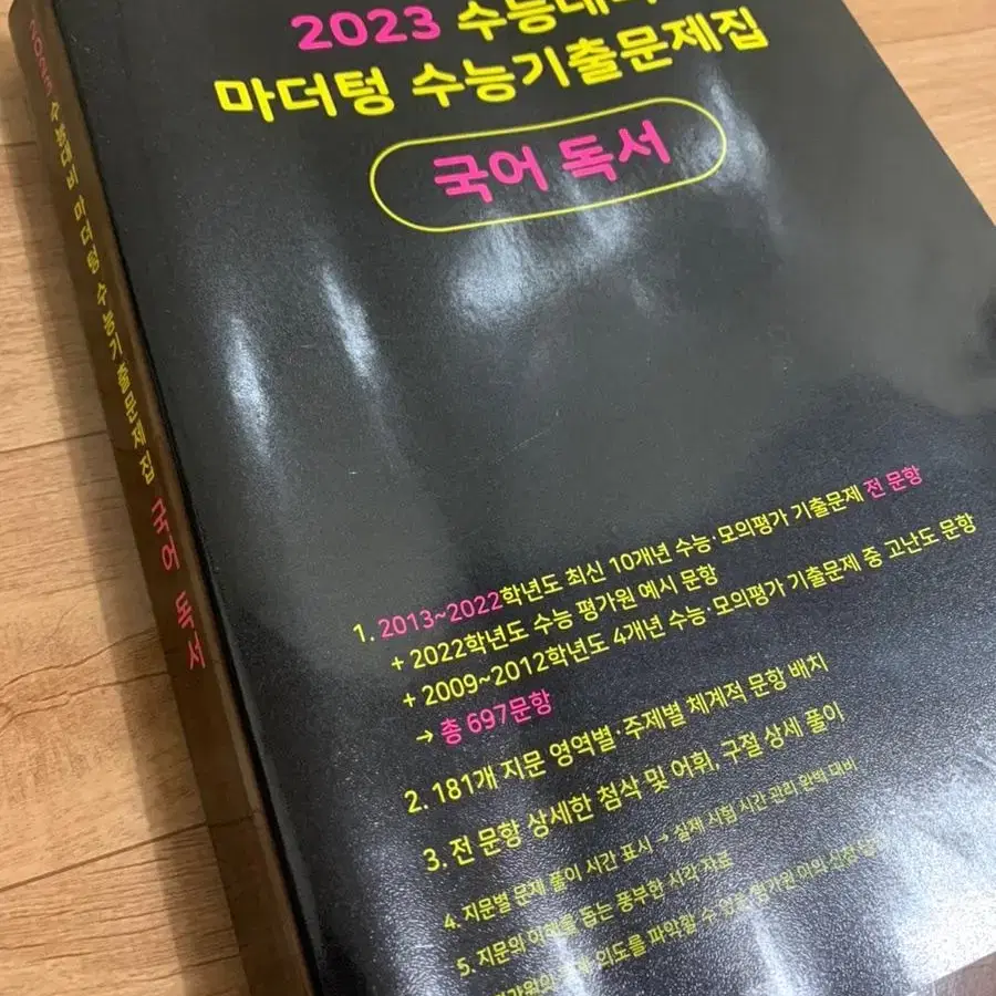 수능 문제집 수능 기출 모의고사 국어 영어 사회문화 한국지리 문제집