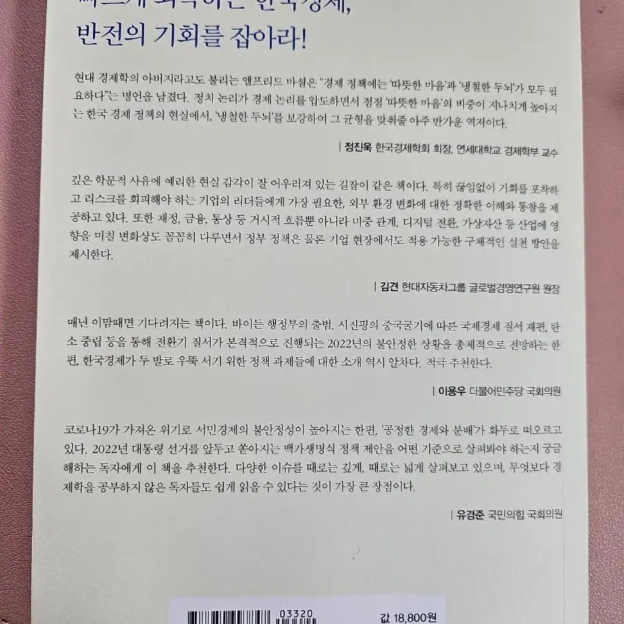 2022 한국경제 대전망