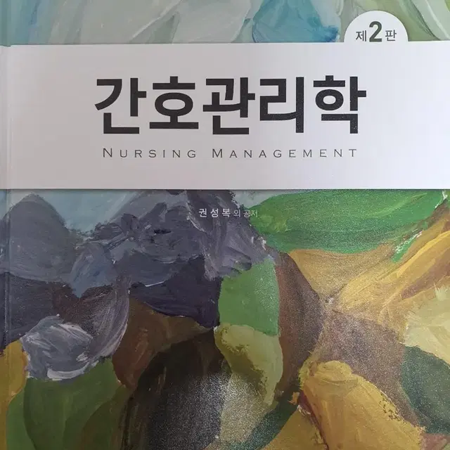 간호관리학