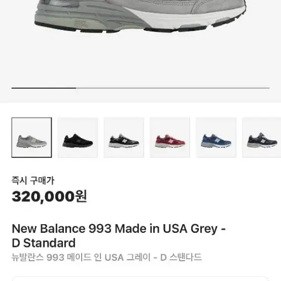 뉴발란스 993 Made in USA 250 Size