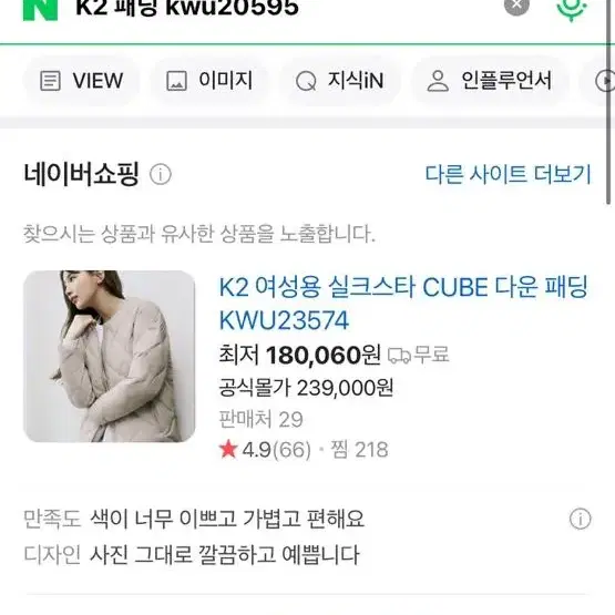 K2 패딩 kwu20595 여자100 남색 실측가슴100 총장66cm