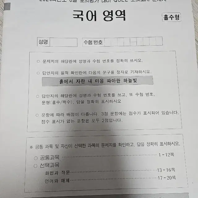 (일괄)2024 6평대비 QUEL 모의고사 국수영