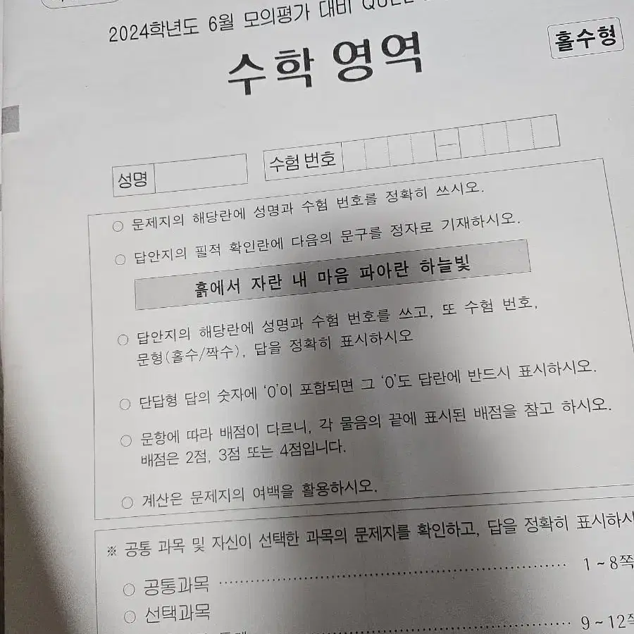 (일괄)2024 6평대비 QUEL 모의고사 국수영