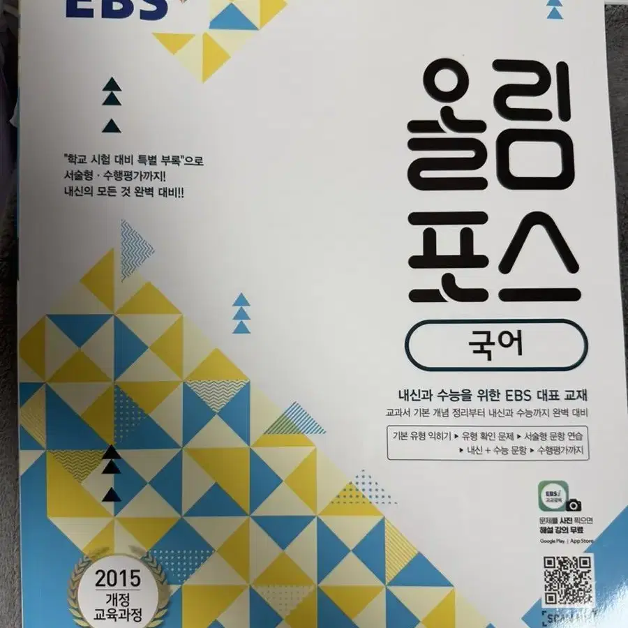 EBS 올림포스 국어 고1 과정 정가 이하로 팝니다!