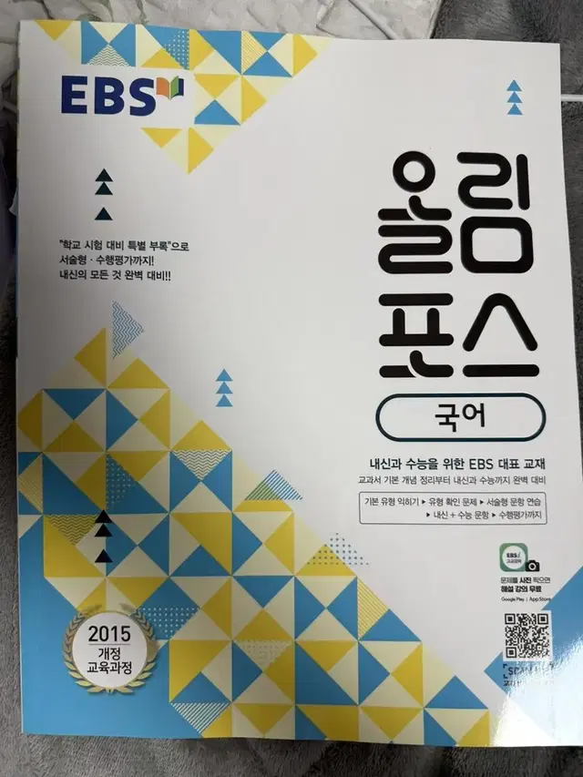 EBS 올림포스 국어 고1 과정 정가 이하로 팝니다!