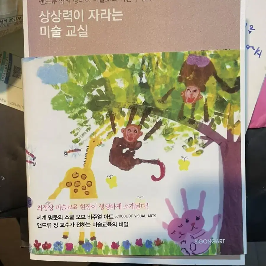 상상력이 자라는 미술 교실 책